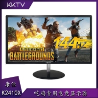 康佳KKTV康佳K2410X 24寸 144HZ 黑色 HDMI+DP 吃雞專用電競顯示器 