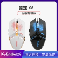 蝰蛇G5 宏定義編程機(jī)械游戲靜音鼠標(biāo)電競發(fā)光有線鼠標(biāo)