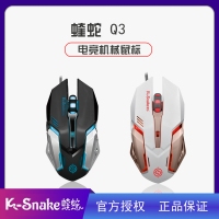 蝰蛇Q3電競機(jī)械游戲發(fā)光加重lol cf臺(tái)式機(jī)筆記本有線鼠標(biāo)