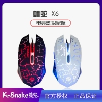 蝰蛇鼠標(biāo)X6變色背光鼠標(biāo)牧馬人款發(fā)光鼠標(biāo)有線臺(tái)式筆記本USB