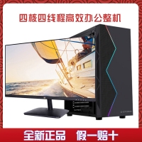 卓興整機(jī)：微星/AMD 2200G四核24英寸辦公家用型一體機(jī)電腦主機(jī)臺(tái)式整機(jī)全套