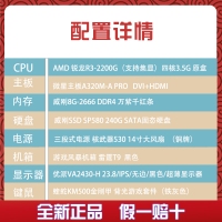 卓興整機(jī)：微星/AMD 2200G四核24英寸辦公家用型一體機(jī)電腦主機(jī)臺(tái)式整機(jī)全套