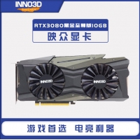 Inno3D映眾GeForce RTX3080黑金至尊版 10GB GDDR6X 顯卡/臺(tái)式機(jī)/游戲/電競(jìng)