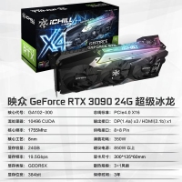 映眾（Inno3D）GeForce RTX3090 ICHILL X4 24G冰龍超級(jí)版 GDDR6X 游戲顯卡