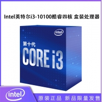 Intel英特爾i3-10100酷睿四核 盒裝CPU處理器