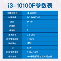 英特爾（Intel）i3-10100F 4核8線程 盒裝CPU處理器