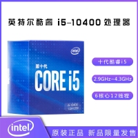 英特爾酷睿i5-10400 2.9GHz 6核心12線程處理器 原盒