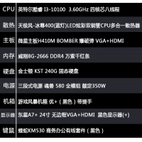 【i3-10100整機】i3-10100/8G內(nèi)存/240G固態(tài)/東星A7+無邊框24寸顯示器組裝