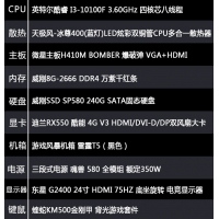 【i3-10100F整機(jī)】酷睿i3-10100F/8G內(nèi)存/240G固態(tài)/東星G2400無(wú)邊框電競(jìng)24寸顯示器