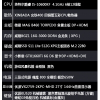 【i5-10600KF整機】酷睿i5-10600KF/16G內(nèi)存/5120G固態(tài)/ 27寸電競顯示器 電競游戲整機
