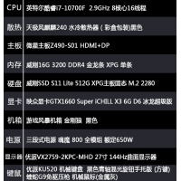 【i7-10700F整機(jī)】酷睿i7-10700F/16G內(nèi)存/5120G固態(tài)/ 27寸電競(jìng)顯示器游戲整機(jī)