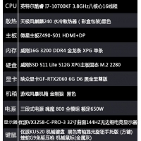 【i7-10700KF整機(jī)】酷睿i7-10700KF/16G內(nèi)存/512G固態(tài)/ 32英寸電競(jìng)顯示器游戲整機(jī)