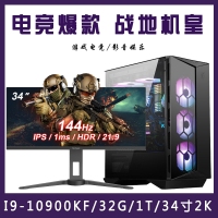 【i9-10900KF整機】酷睿i9-10900K/32G內(nèi)存/1T固態(tài)/ 34寸電競顯示器24G獨顯辦公游戲電競組裝電腦