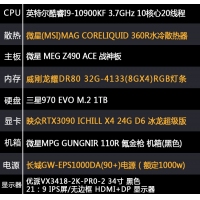 【i9-10900KF整機(jī)】酷睿i9-10900K/32G內(nèi)存/1T固態(tài)/ 34寸電競顯示器24G獨顯辦公游戲電競組裝電腦
