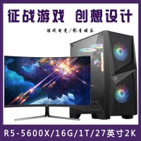 【 R5-5600X整機(jī)】AMD 銳龍R5-5600X /16G內(nèi)存/1T固態(tài)/ 27寸2K顯示器 游戲電競整機(jī)