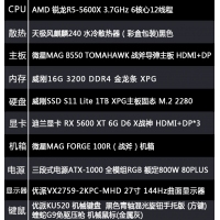 【 R5-5600X整機】AMD 銳龍R5-5600X /16G內存/1T固態(tài)/ 27寸2K顯示器 游戲電競整機