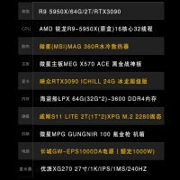 【R9-5950X整機(jī)】AMD銳龍R9-5950X/64G內(nèi)存/2T固態(tài)/3090顯卡/27寸電競顯示器游戲整機(jī)