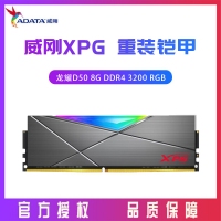 威剛XPG D50 8G DDR4 3200 臺式內(nèi)存條RGB燈條（灰）