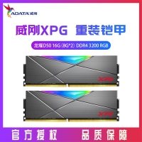 威剛XPG D50 16G（8G*2） DDR4 3200 臺(tái)式內(nèi)存條RGB燈條（灰）