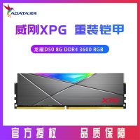 威剛XPG D50 8G DDR4 3600 臺式內(nèi)存條RGB燈條（灰）