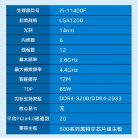 英特爾（Intel） 十一代酷睿 i5-11400F 2.6G 6核12線程 1200針腳 盒裝CPU處理器 昆明CPU批發(fā)