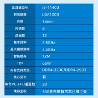 英特爾（Intel） 十一代酷睿 i5-11400 2.6G 6核12線程 1200針腳 盒裝CPU處理器 昆明CPU批發(fā)
