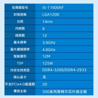 英特爾（Intel）第十一代酷睿處理器 i5-11600KF【3.9GHz 6核12線程】 昆明CPU批發(fā)