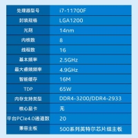 英特爾（Intel）第十一代酷睿處理器 i7-11700F【2.5GHz 8核16線程】盒裝CPU處理器 昆明CPU批發(fā)