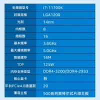 英特爾（Intel）第十一代酷睿處理器 i7-11700K【3.6GHz 8核16線程】盒裝CPU處理器 昆明CPU批發(fā)