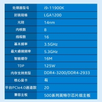 英特爾（Intel）第十一代酷睿處理器 i9-11900K【3.5GHz 8核16線程】盒裝CPU處理器 昆明CPU批發(fā)