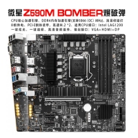 微星主板Z590M BOMBER 爆破彈主板 支持超頻K系列處理器 LGA1200接口 VGA+HDMI+D