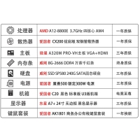 A12-8800E四核/8G/240GSSD/24寸無邊框顯示器 辦公娛樂