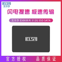 艾爾莎E500系列512G固態(tài)硬盤2.5寸電腦通用 企業(yè)級(jí)固態(tài)硬盤