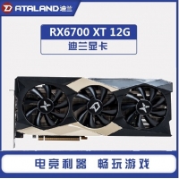 迪蘭顯卡RX6700XT 12G D6 X戰(zhàn)神 DP*3+HDMI(三風扇)