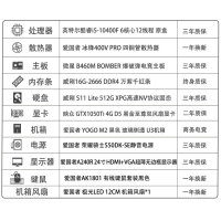 【i5-10400F整機(jī)】酷睿i5-10400F/16G內(nèi)存/512固態(tài)/4G獨(dú)顯電腦整機(jī)
