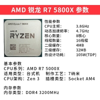 AMD 銳龍7 5800X 處理器7nm 8核16線程 3.8GHz 105W AM4接口 散片