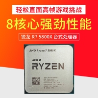AMD 銳龍7 5800X 處理器7nm 8核16線程 3.8GHz 105W AM4接口 散片