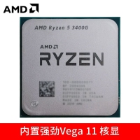 AMD 銳龍 R5-3400G(散片) 3.7GHz 4核8線程（支持集顯）AM4