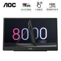 AOC 16T2 15.6英寸全高清便攜式顯示器IPS屏內(nèi)置電池及音響 HDR技術(shù)十點(diǎn)觸控 反向供電 （TypeC接口）