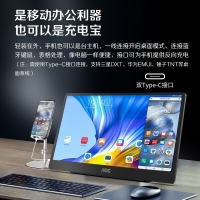 AOC 16T2 15.6英寸全高清便攜式顯示器IPS屏內(nèi)置電池及音響 HDR技術(shù)十點(diǎn)觸控 反向供電 （TypeC接口）
