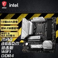 微星(MSI)MAG B660M MORTAR WIFI DDR4迫擊炮主板