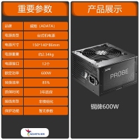 威剛XPG PROBE PR600 BRONE額定600W 銅牌臺(tái)式機(jī)電腦主機(jī)ATX寬幅電源