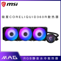 微星CORELIQUID臺式機360R水冷一體式全平臺RGB信仰燈靜音水冷散熱器