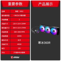 微星(MSI)MAG CORELIQUID 360R V2 水冷散熱器