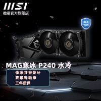微星MAG CORELIQUID P240水冷散熱器