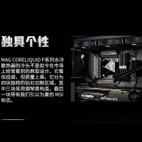 微星MAG CORELIQUID P240水冷散熱器