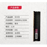 艾爾莎16G 2666 DDR4內存條