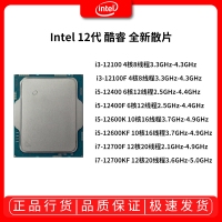 英特爾（Intel）12代 酷睿 i3-12100F 處理器 4核8線程 單核睿頻至高可達(dá)4.3Ghz 散片