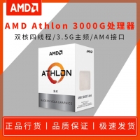 AMD 3000G 3.5G 雙核四線程 集成VEGA顯卡 AM4接口 原盒