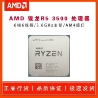 AMD 銳龍R5-3500 3.6G六核六線程 AM4針腳 散片